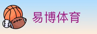 易博体育 logo